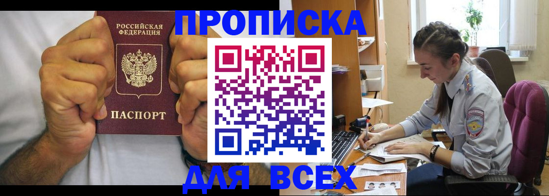 прописка для работы в Моршанске